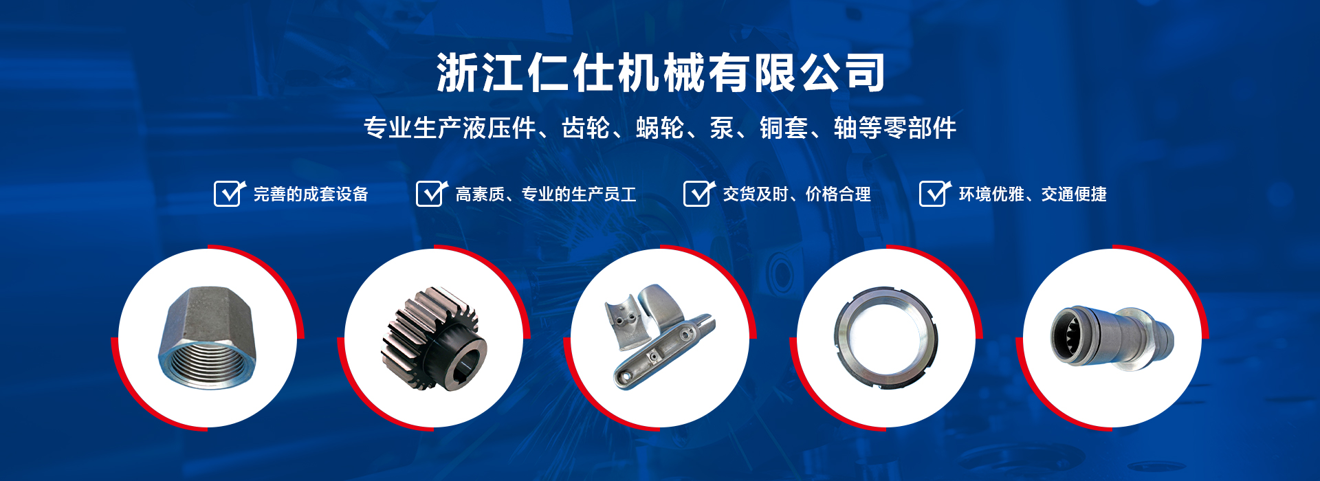 产品中心-浙江仁仕机械有限公司